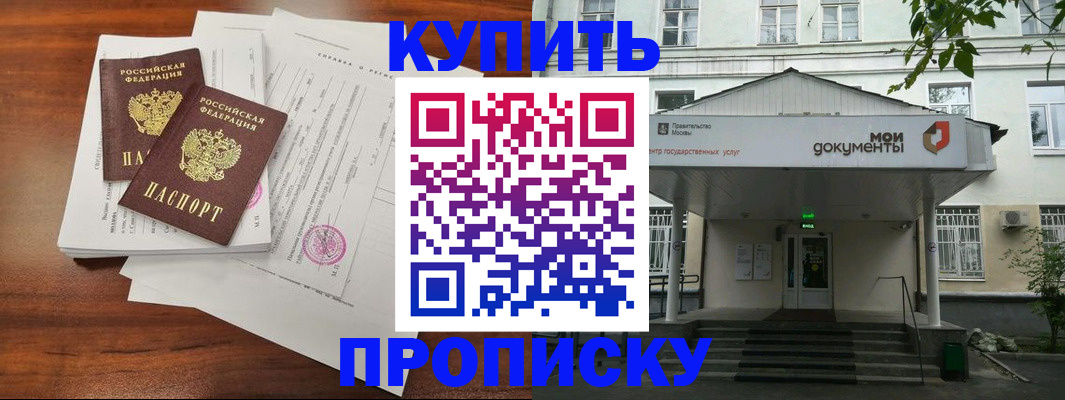 прописка для школы в Боровске