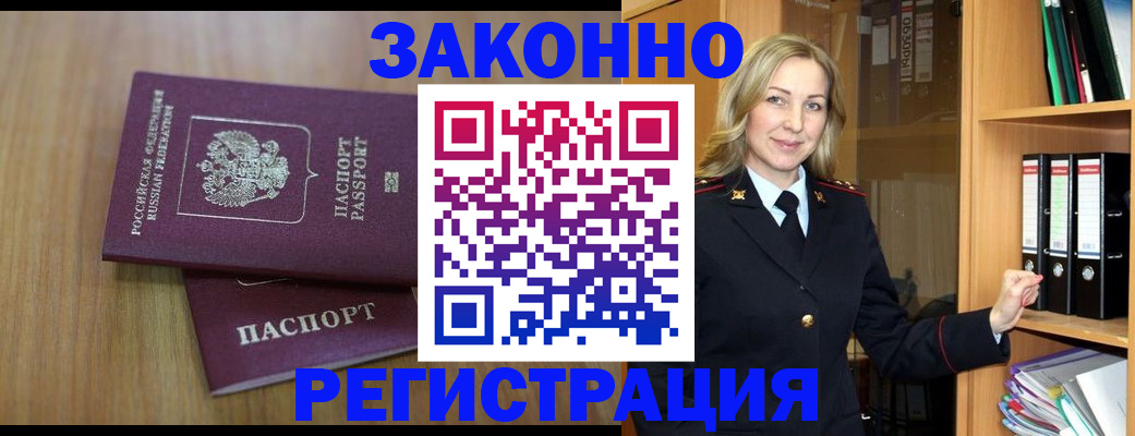 прописка штамп в Боровске