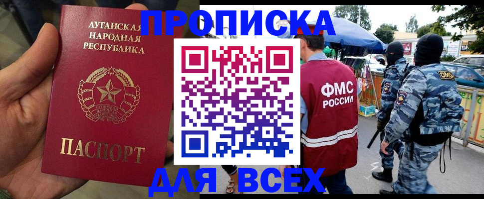 прописка для работы в Боровске