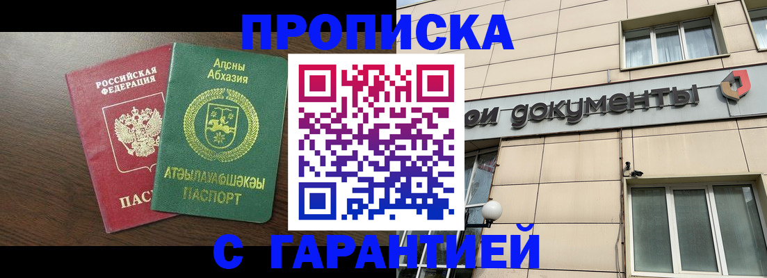 прописка в Боровске